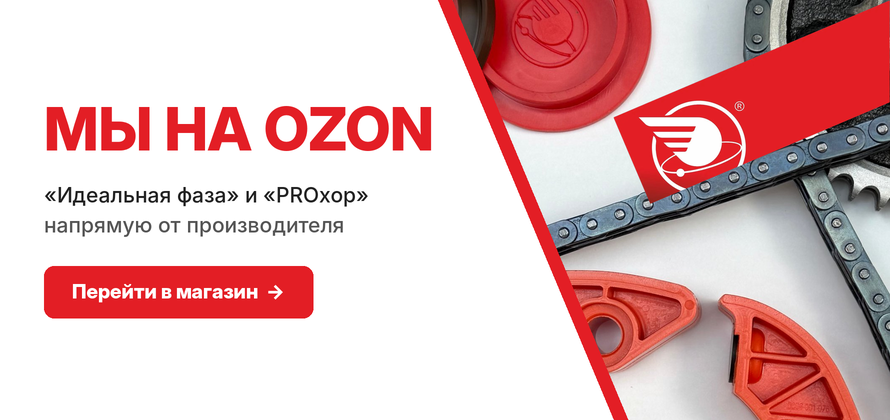 Прогресс-Мотор теперь на Ozon