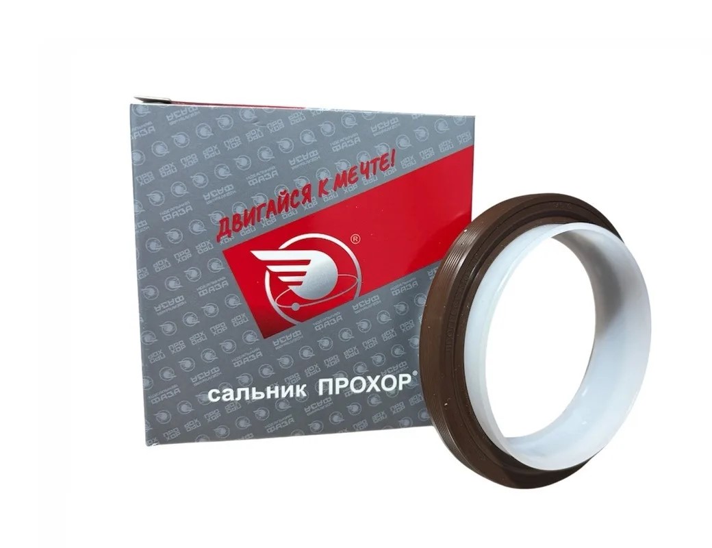 Сальники ПРОХОР