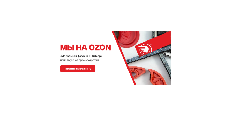 Вы спрашивали — мы открылись: Прогресс-Мотор теперь на Ozon