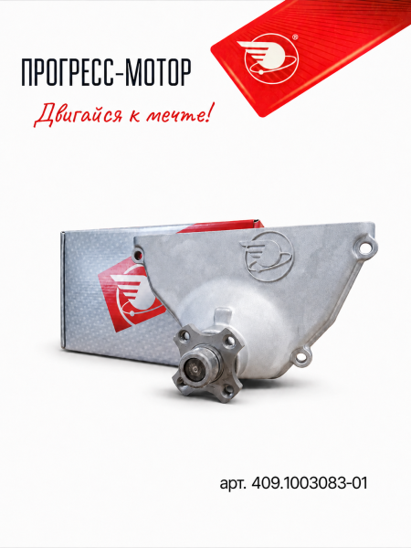 Крышка головки блока передняя (с опорой) Евро 2 арт. 409.1003083-01
