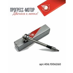 Вал промежуточный ПРОХОР арт.406.1006260