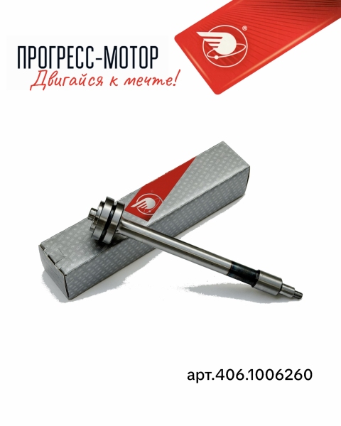 Вал промежуточный ПРОХОР арт.406.1006260