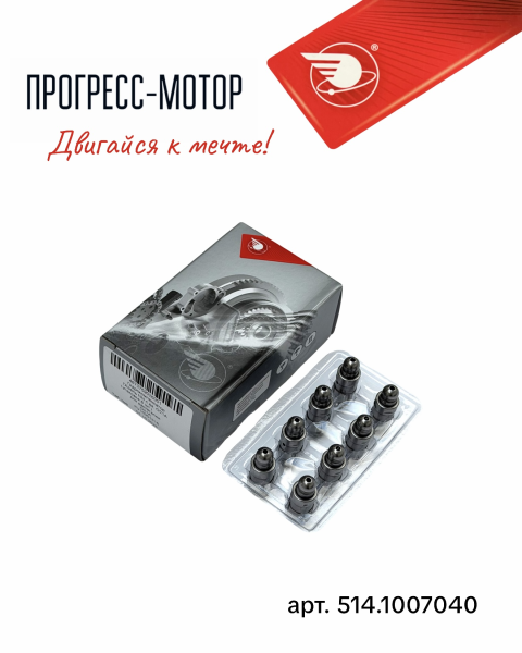 Гидроопора УМЗ (комплект 8 шт.) арт. 514.1007040